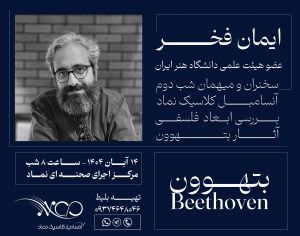 اساتید آموزشگاه نما | ایمان فخر