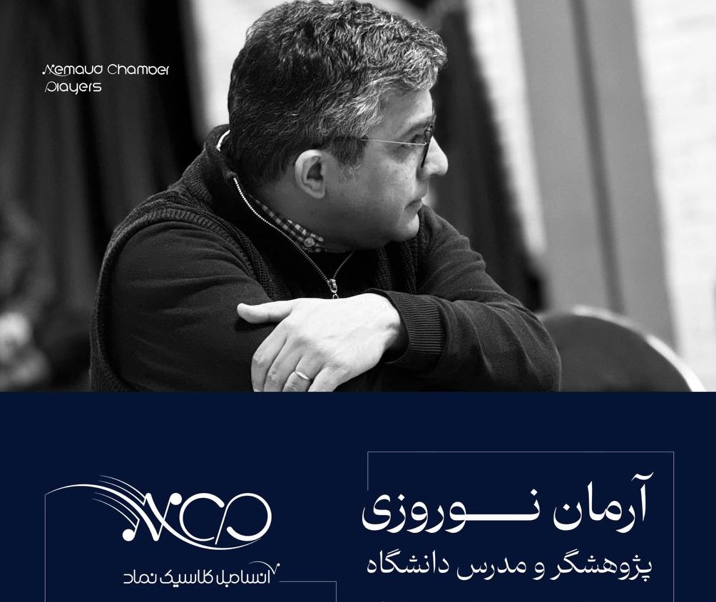 اساتید آموزشگاه نما | آرمان نوروزی