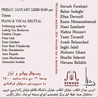 رسیتال پیانو و آواز