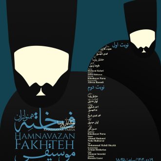 همنوازان فاخته