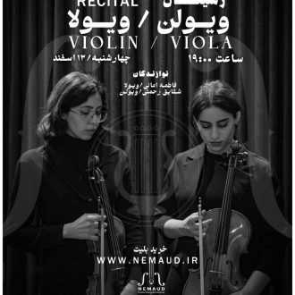 رسیتال ویولن-ویولا